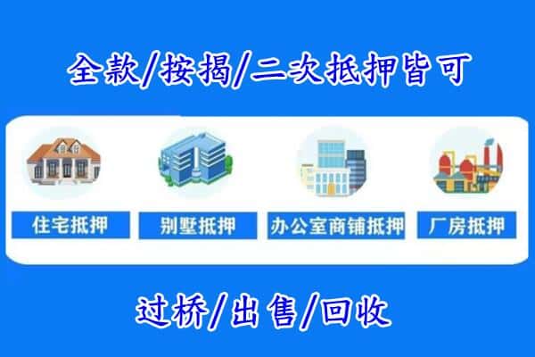 普洱市孟连房产抵押