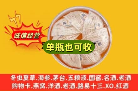 普洱市孟连回收燕窝